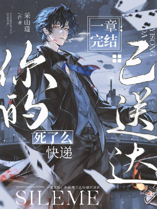 你的死啦死啦的什么意思