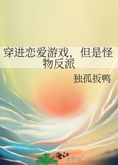 但是怪物反派藏书阁