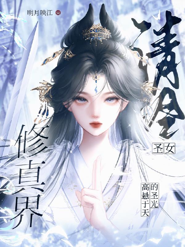 清冷枚神仙故事册