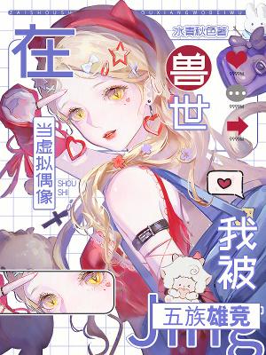 我被五族雄竞免费