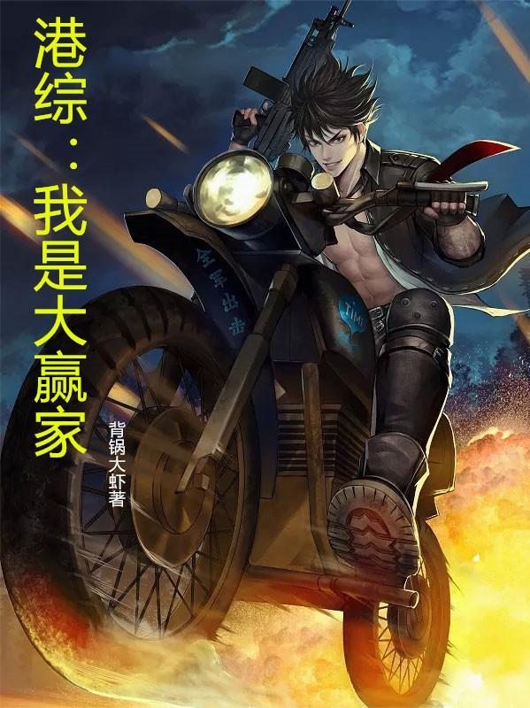 港综我是大赢家TXX