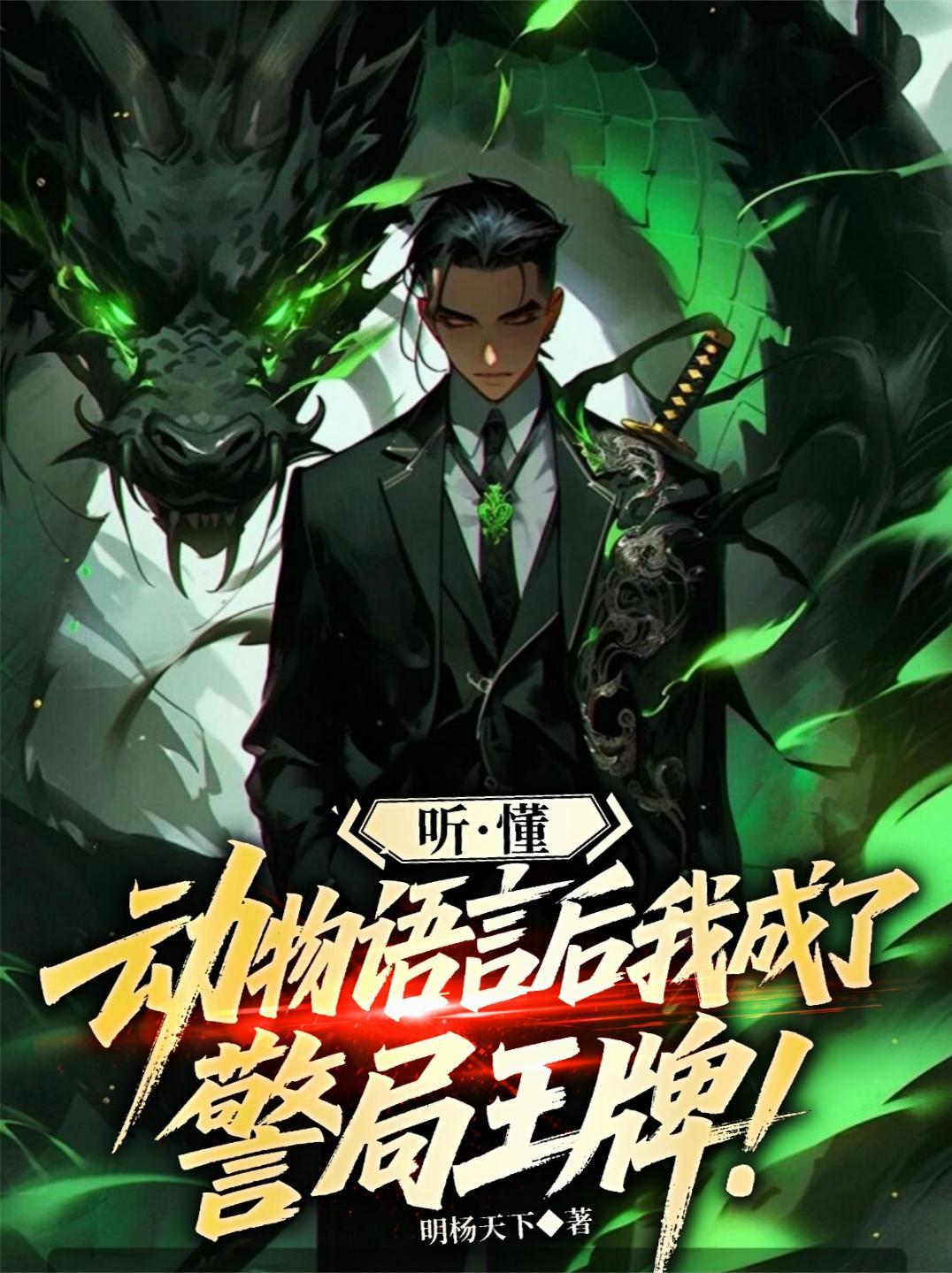 听懂动物语言后