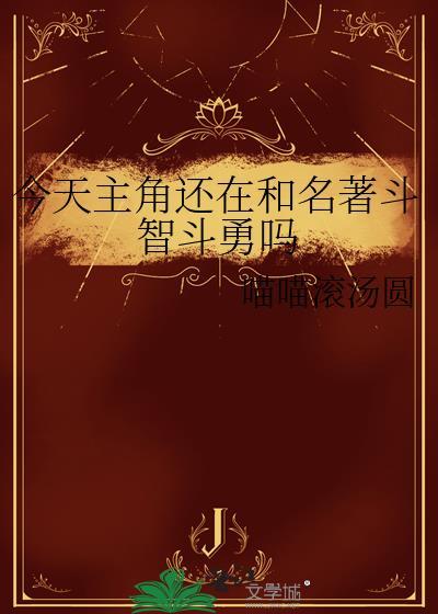 主角今天也在崩人设漫画免费阅读51话