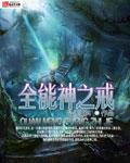 全能之神汉化版