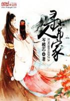 寻常人家语TXT免费全本