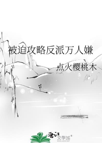 被迫攻略满级boss