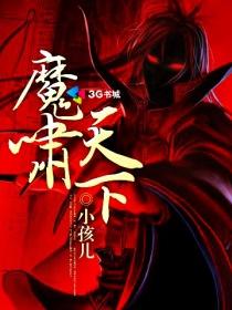 天下布魔游戏