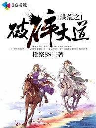 洪荒什么时候破碎