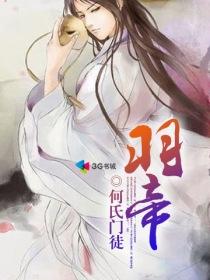 羽帝txt免费