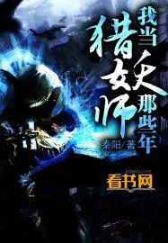 我当猎妖师那些年神无双龙王