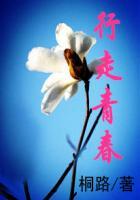 行走在青春路上