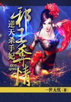 邪王强宠逆天毒妃狠腹黑