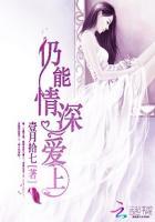 仍能情深爱上 曲谱