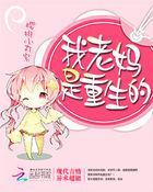 重生后我和我老妈