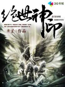 绝世神医逆天七殿下