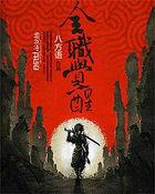 全职觉醒漫画在线观看