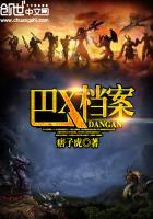 X档案结局