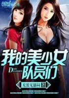 美少女战士队员