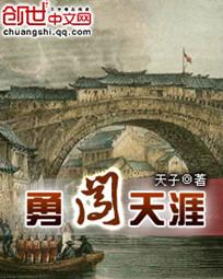 勇闯天涯哪里的酒