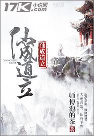 仙成道立txt棉花糖