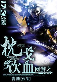 网游之止戈三国笔趣阁