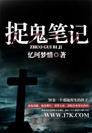 捉鬼电子书