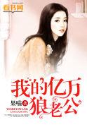 我的亿万新娘