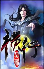 横行乡里害不和是什么生肖