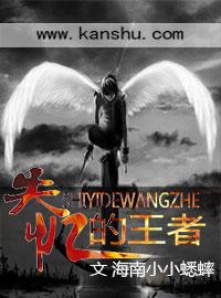 王者荣耀铠为什么失忆