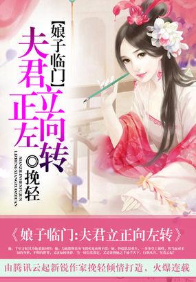 夫君排排坐娘子请翻牌
