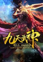 九天武神 聚合中文网