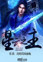 星源之主在线观看免费完整观看