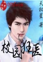 校园狂师免费