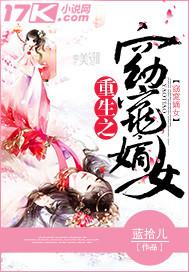 重生之嫡女妖娆全文阅读免费女