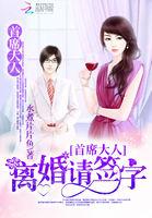 首席大人离婚请签字免费