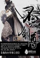 不灭剑尊等级划分