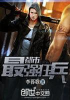 都市最强狂兵陈6合身份