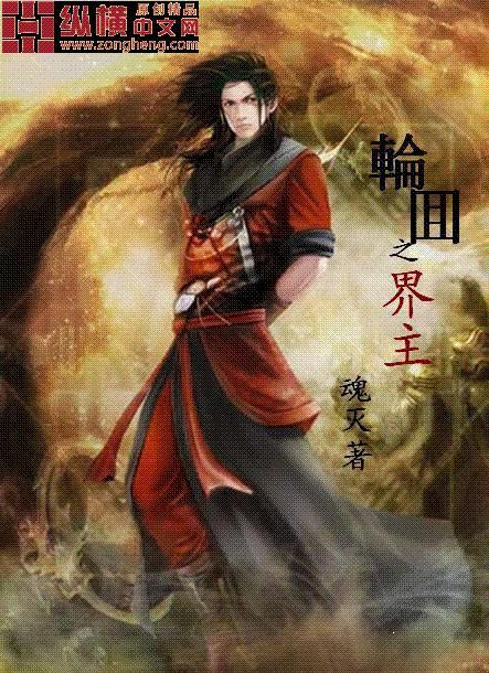 轮回之主是什么