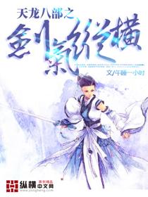 天龙收服甘宝宝