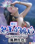 兽王王妃书包网