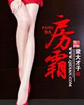 房霸婆婆林宇