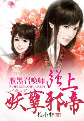 腹黑邪帝惹不起