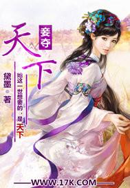 夺妾 txt