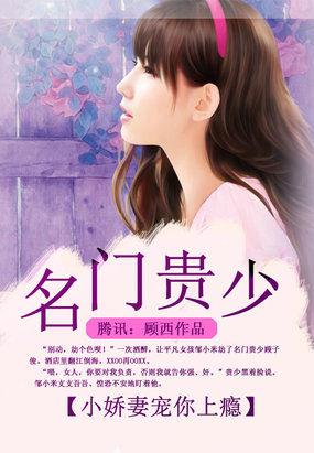 名门三少之溺宠小娇妻