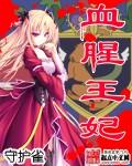 血腥王后玛丽