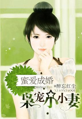 枭爷蜜宠甜妻有点萌