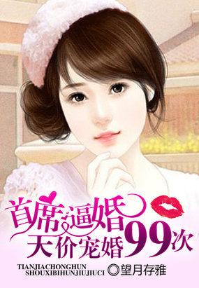 首席天价小妻子