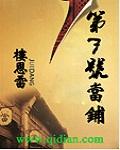 第8号当铺全集剧在线