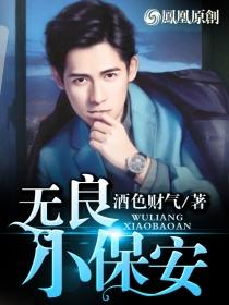 无良小保安看监控