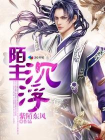 主沉浮明珑